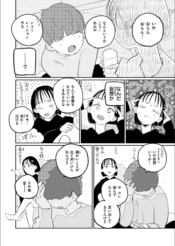 WEEKLY快楽天SELECTION ＃16_24枚目の画像